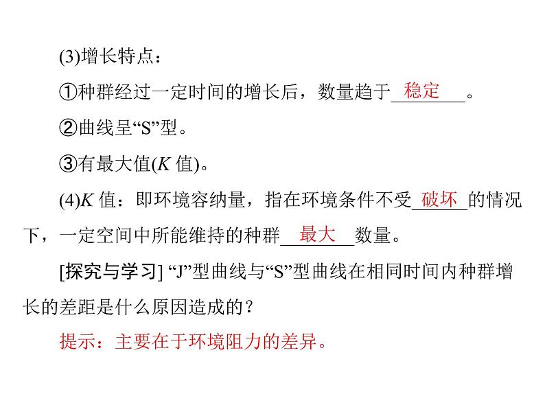 新人教版生物必修三:4.2《种群数量的变化》ppt课件(36页)06