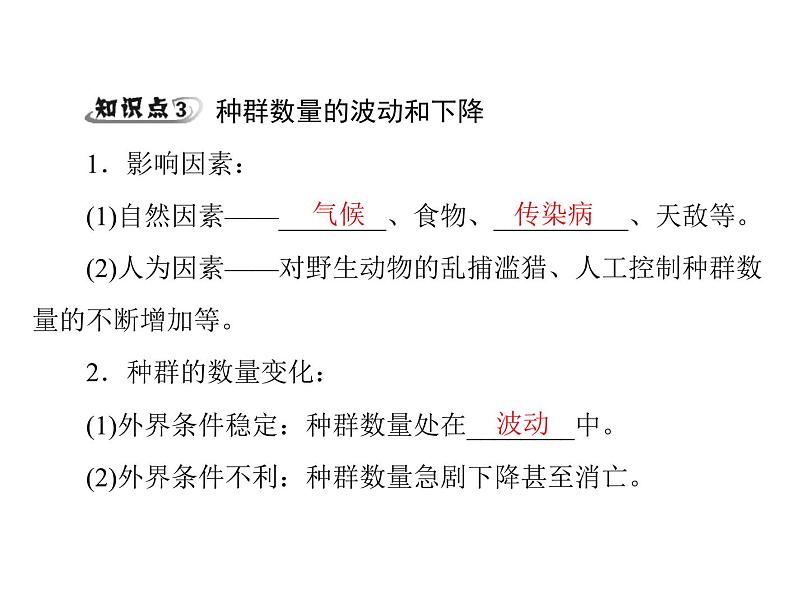新人教版生物必修三:4.2《种群数量的变化》ppt课件(36页)07