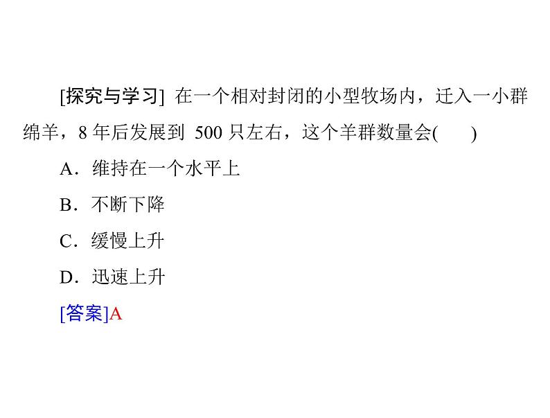 新人教版生物必修三:4.2《种群数量的变化》ppt课件(36页)08