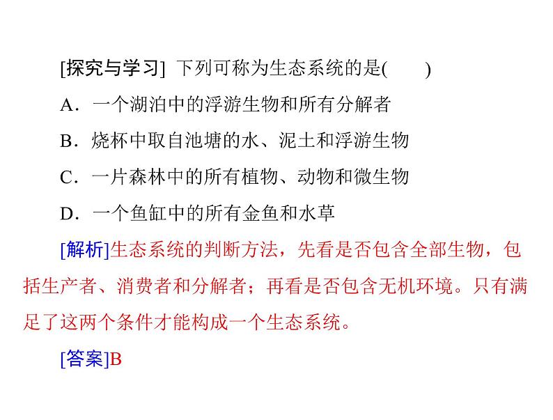 新人教版生物必修三:5.1《生态系统的结构》ppt课件(35页)04