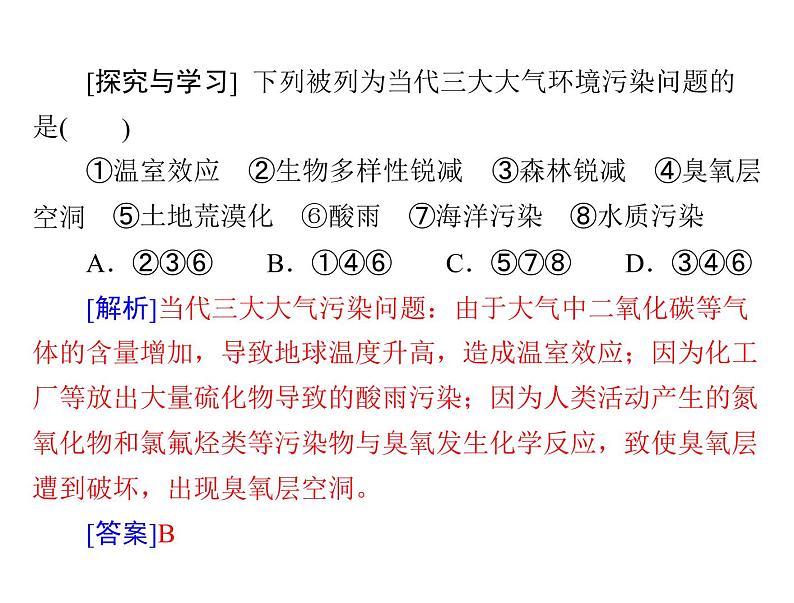 新人教版生物必修三:6.2《保护我们共同的家园》ppt课件(33页)03