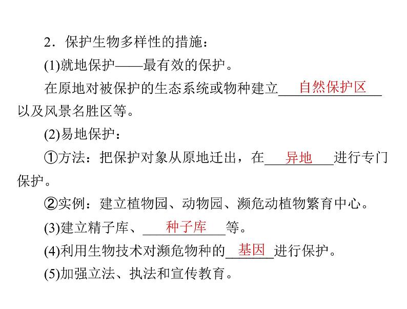 新人教版生物必修三:6.2《保护我们共同的家园》ppt课件(33页)05