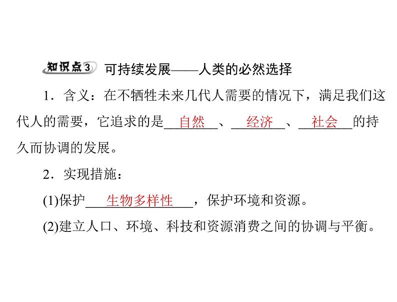 新人教版生物必修三:6.2《保护我们共同的家园》ppt课件(33页)07