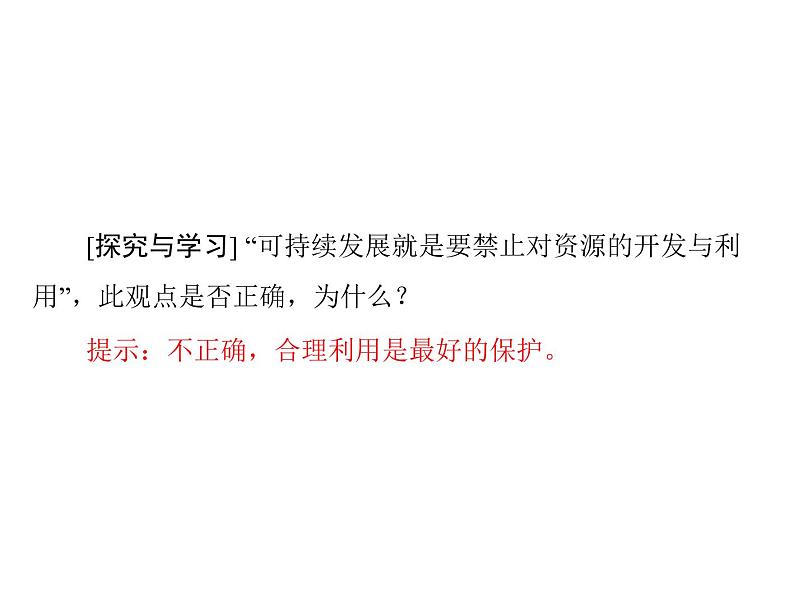 新人教版生物必修三:6.2《保护我们共同的家园》ppt课件(33页)08