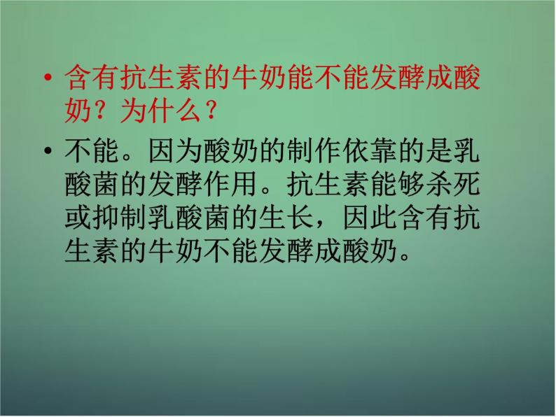 高中生物 1.3制作泡菜并检测亚硝酸盐含量课件 新人教版选修107