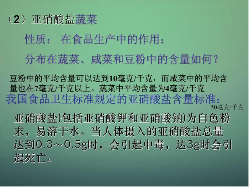 高中生物 1.3制作泡菜并检测亚硝酸盐含量课件 新人教版选修108