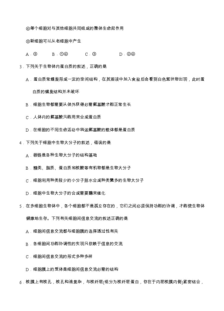 湖北省“荆、荆、襄、宜“四地七校联盟2021届高三上学期期中联考 生物(含答案) 试卷02