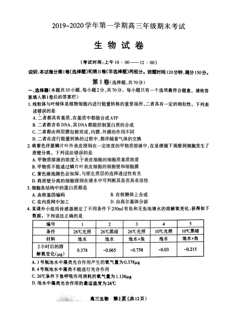 2019-2020山西省太原市高三生物上学期期末试卷（下载版）01