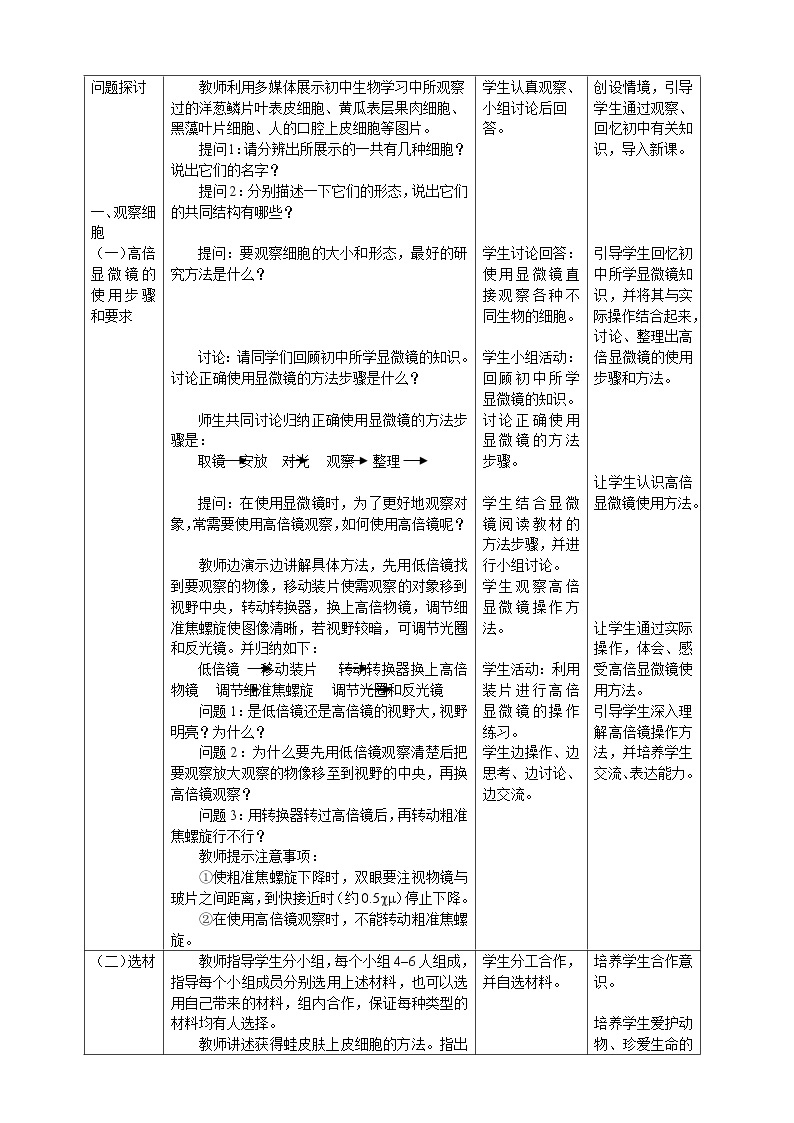 人教版生物必修一1.2《显微镜的结构和使用》第1课时PPT课件+教学设计+同步练习03