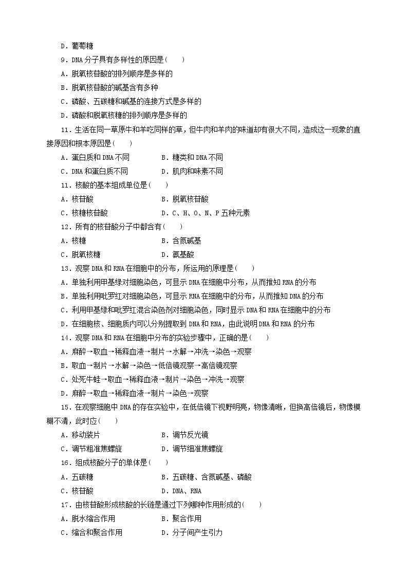 人教版生物必修一2.3《遗传信息的携带者-核酸》PPT课件+教学设计+同步练习02