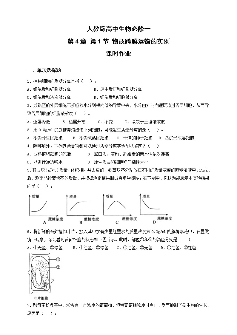 人教版生物必修一4.1《物质跨膜运输的实例》PPT课件+教学设计+同步练习01