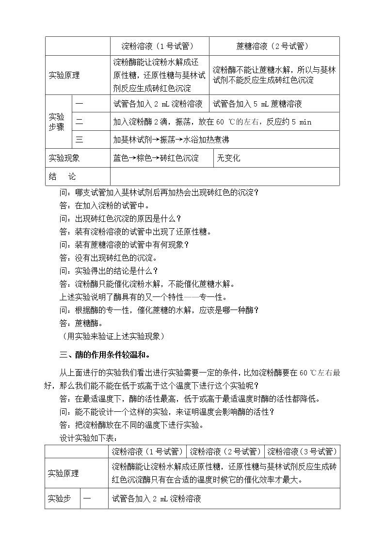 人教版生物必修一5.1《酶的特性》第二课时PPT课件+教学设计+同步练习03