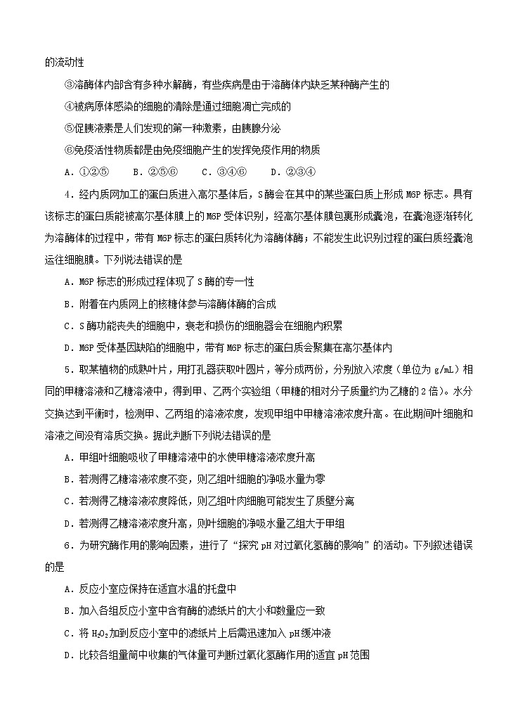 2021届高三上学期期中备考金卷 生物B卷(含答案)02