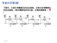 人教版高一生物必修1课件：5.2 细胞的能量“通货”——atp （共22张ppt）