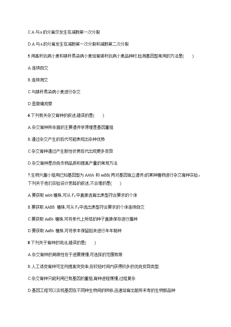 浙科版高中生物必修二同步练习:基因重组使子代出现变异教师+学生版02