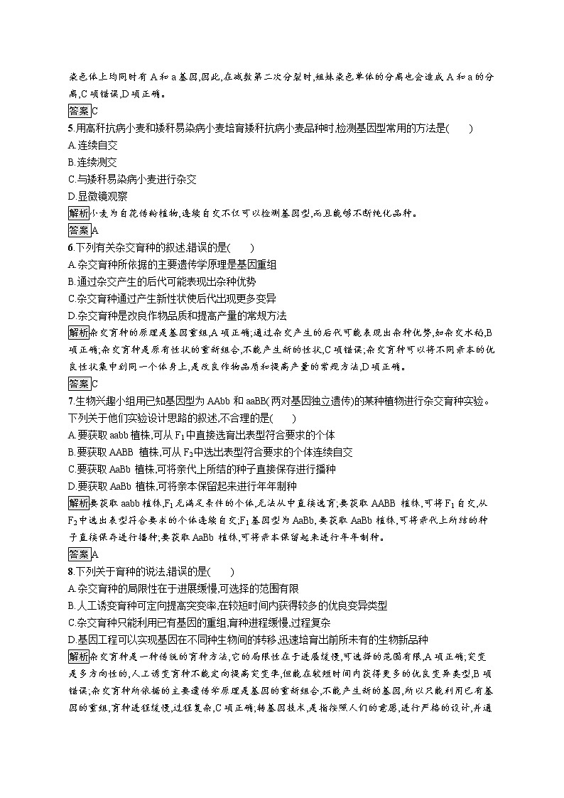 浙科版高中生物必修二同步练习:基因重组使子代出现变异教师+学生版02