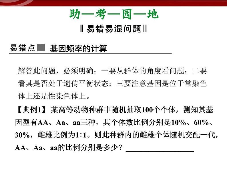 高效课堂同步课件:章末整合7《现代生物进化理论》(必修2)07