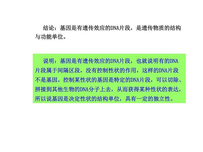 【人教版】高中生物必修二《 3.4 基因是有遗传效应的DNA片段》课件104