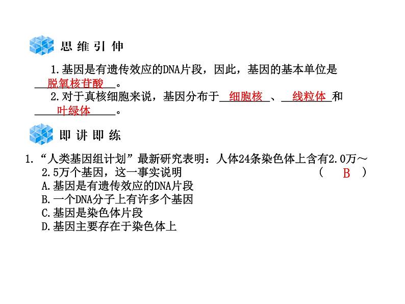 【人教版】高中生物必修二《 3.4 基因是有遗传效应的DNA片段》课件106