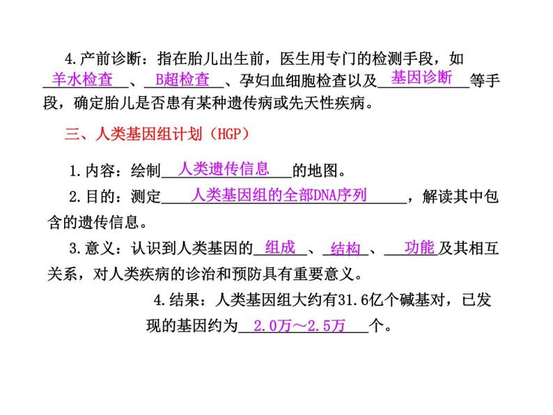 【人教版】高中生物必修二《 5.3 人类遗传病》课件04