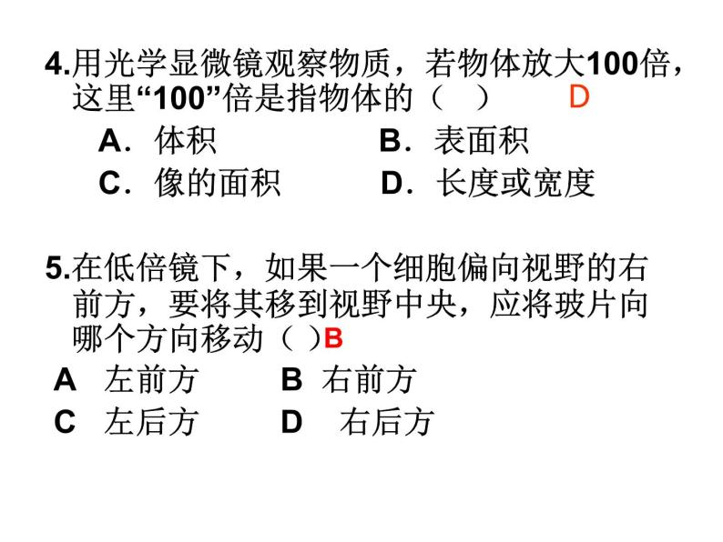 1.1细胞的多样性和统一性 课件05