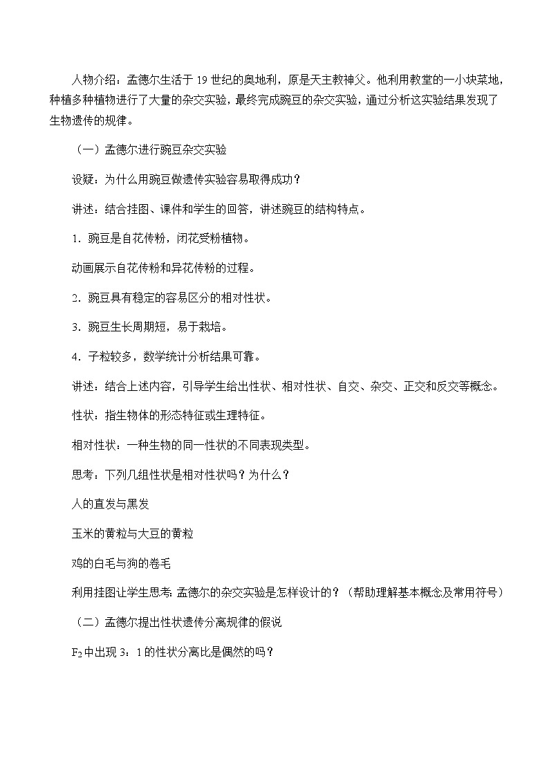北师大版高中生物必修第二册:孟德尔对基因分离规律的探索 课件PPT+教案+学案02