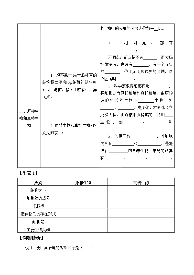 (学案)细胞的多样性和统一性02