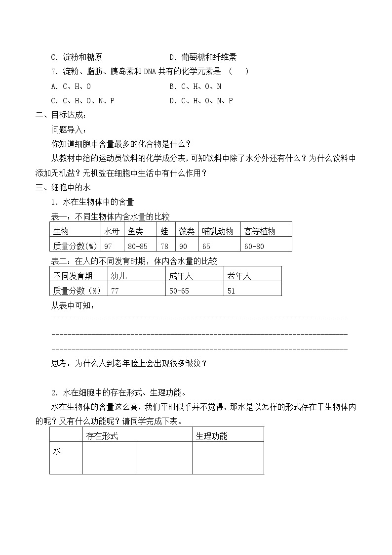 2.2细胞中的无机物课件+教案+学案（3份打包）02