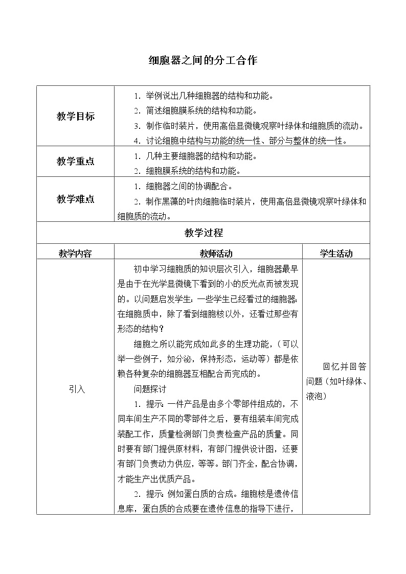 3.2(课件)细胞器之间的分工合作课件+教案+学案（3份打包）01