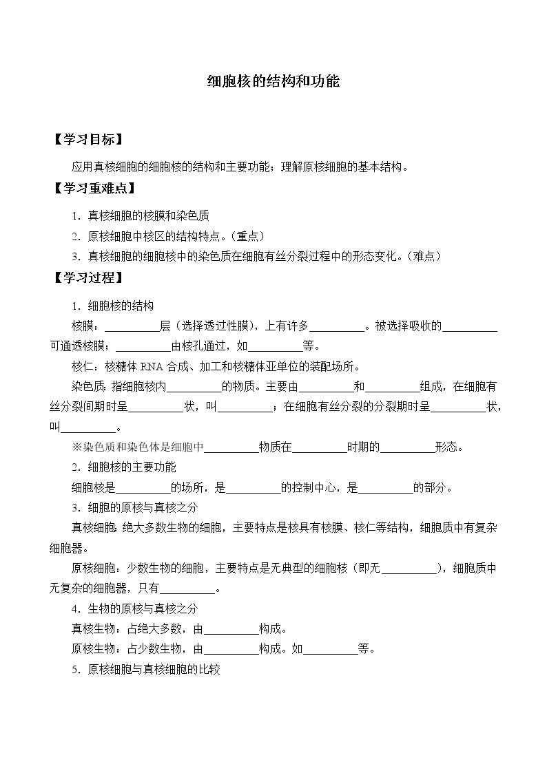 3.3(课件)细胞核的结构和功能课件+教案+学案（3份打包）01