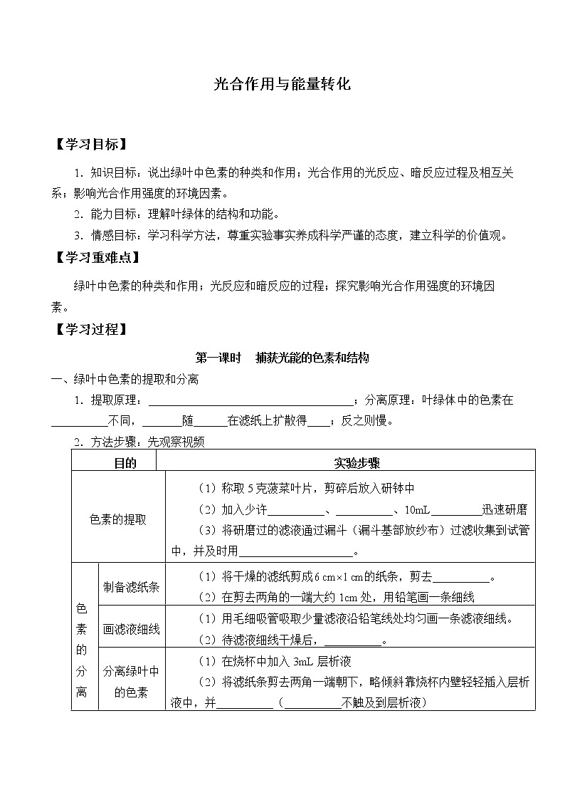 (學(xué)案)光合作用與能量轉(zhuǎn)化第1頁(yè)