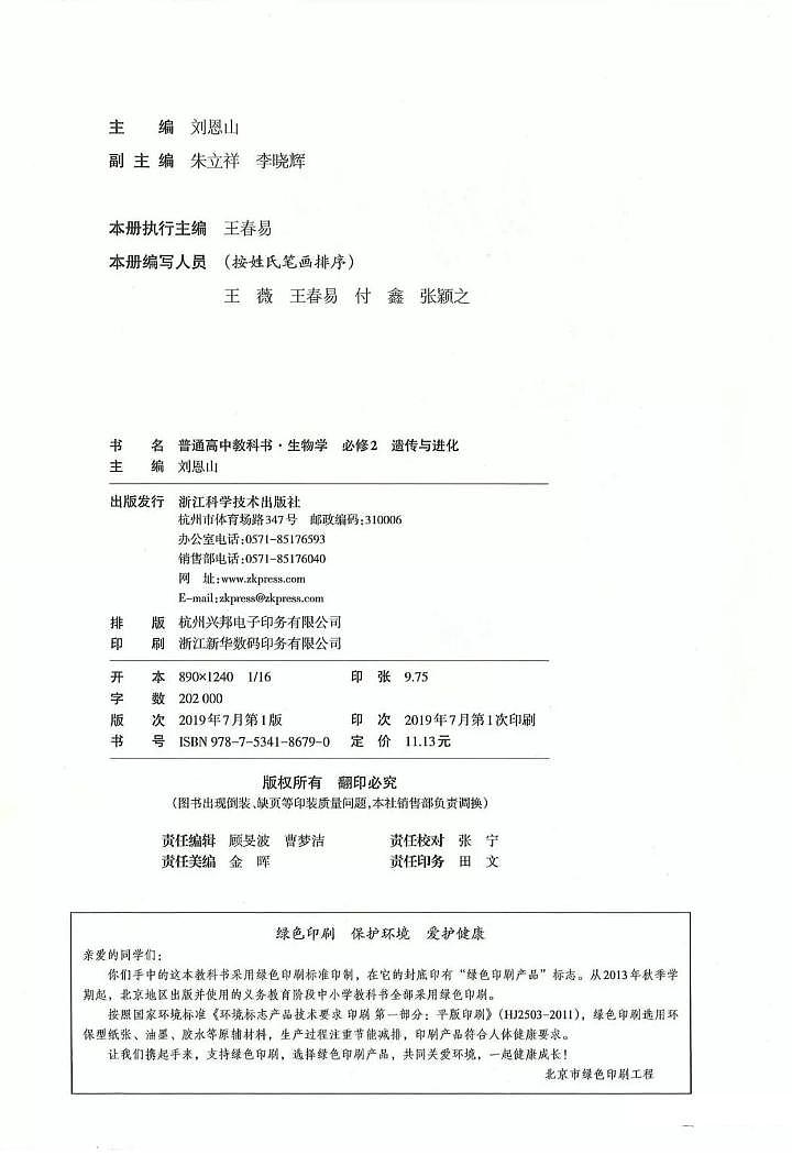 新浙科版高中生物必修2《遗传与进化》电子课本2024高清PDF电子版02
