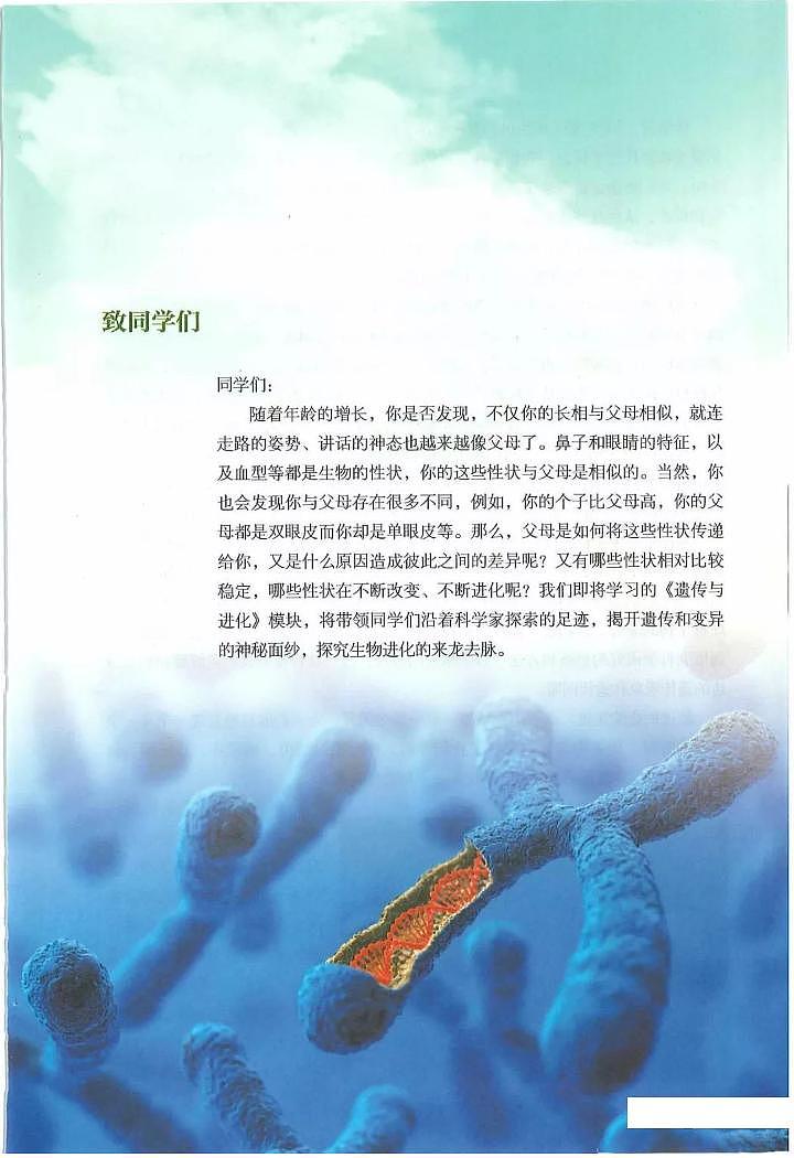 新浙科版高中生物必修2《遗传与进化》电子课本2024高清PDF电子版03