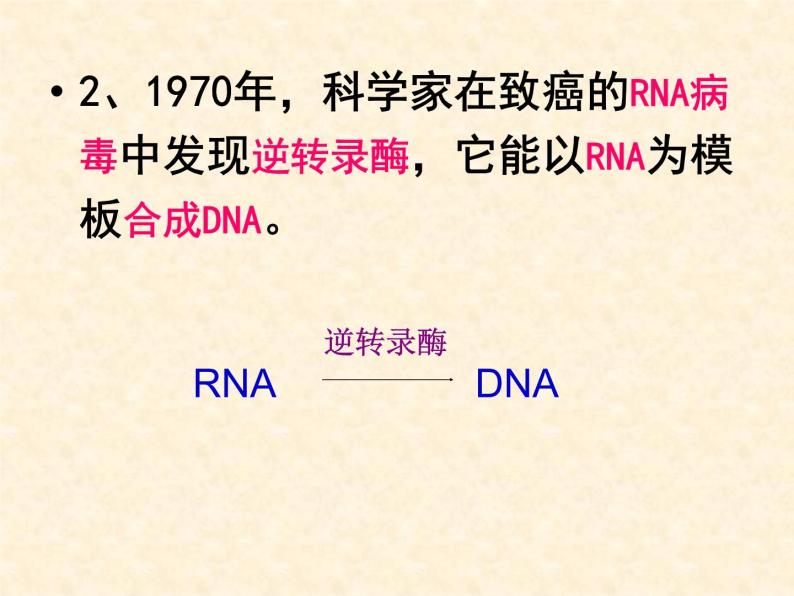 高中人教版生物必修2教学课件：4.2 基因对性状的控制2 word版含答案05