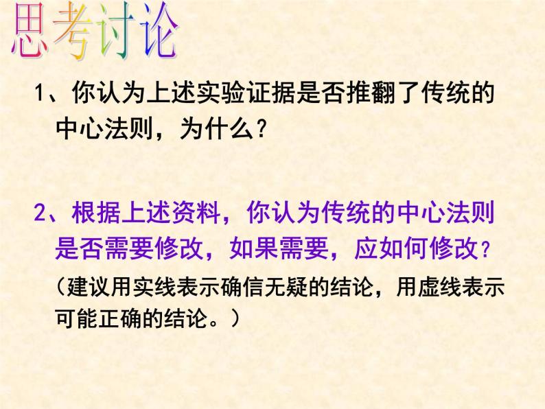 高中人教版生物必修2教学课件：4.2 基因对性状的控制2 word版含答案07