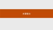 人教版 (新课标)必修2《遗传与进化》第五章 基因突变及其他变异综合与测试备课ppt课件