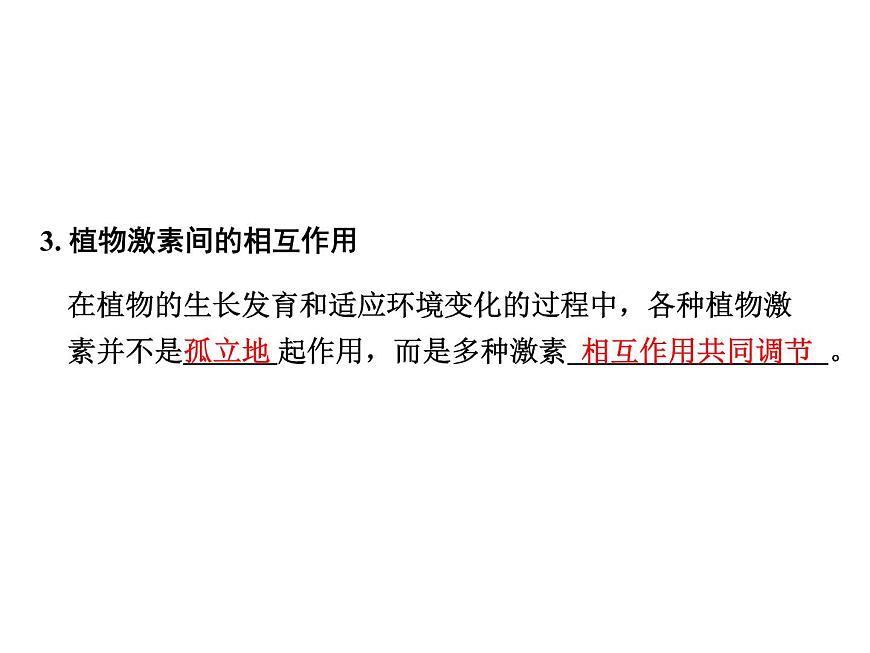 高效課堂同步課件：3-3其他植物激素（必修3）第5頁