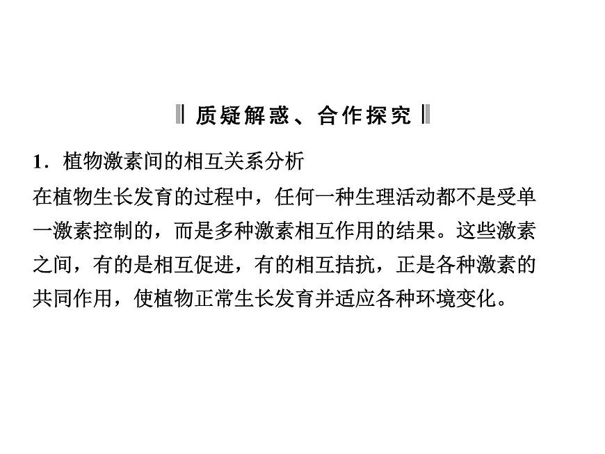 高效課堂同步課件：3-3其他植物激素（必修3）第7頁