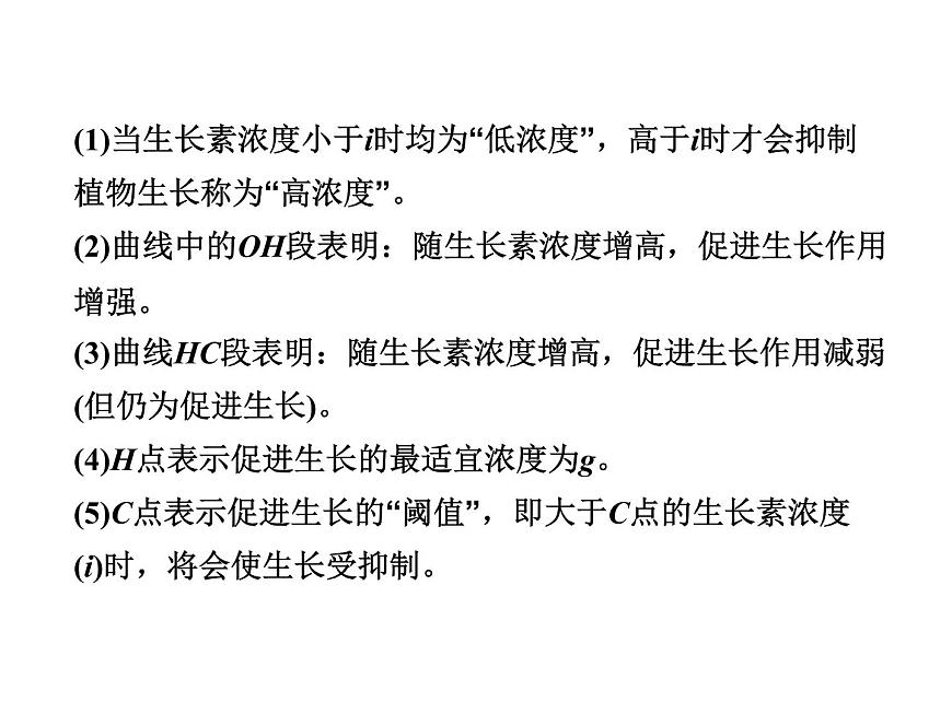 高效課堂同步課件：3-2生長素的生理作用（必修3）第8頁