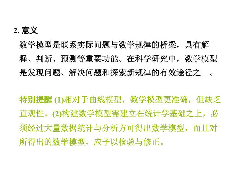 高效課堂同步課件：4-2種群數(shù)量的變化（必修3）第7頁