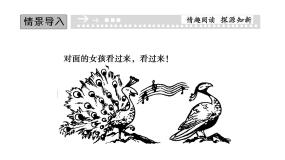 生物必修3《稳态与环境》第4节 生态系统的信息传递课文配套ppt课件