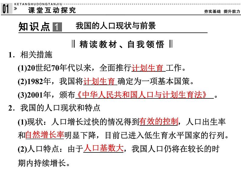 高效课堂同步课件:6-1人口增长对生态环境的影响(必修3)03
