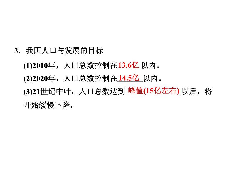 高效课堂同步课件:6-1人口增长对生态环境的影响(必修3)04