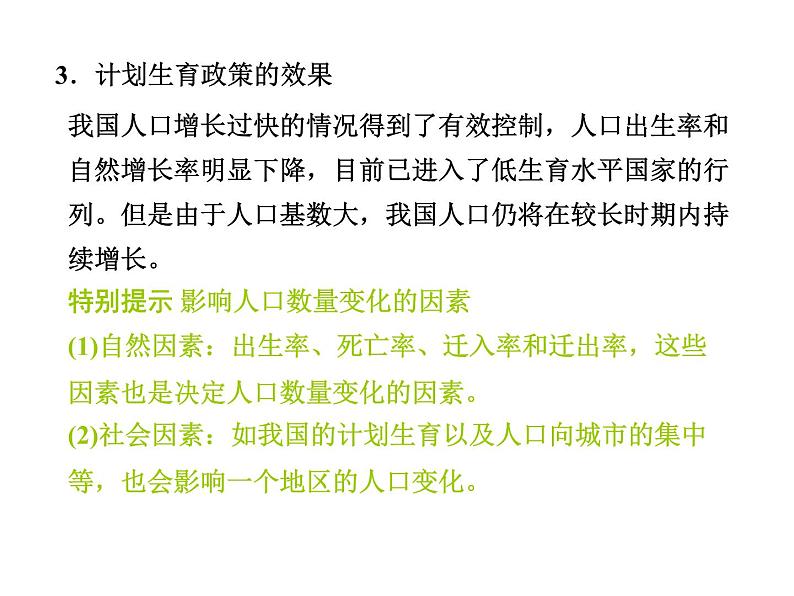 高效课堂同步课件:6-1人口增长对生态环境的影响(必修3)07