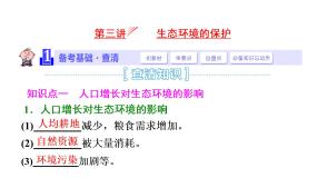 高中第2节 通过激素的调节示范课课件ppt