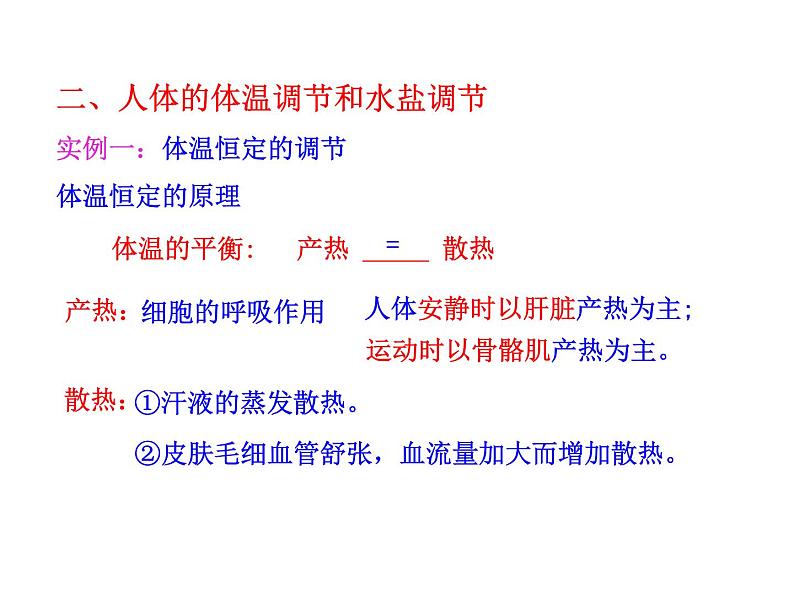 高中生物PPT授课课件(人教版必修3)2.3神经调节与体液调节的关系06