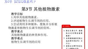 高中生物第3节 其他植物激素教案配套课件ppt