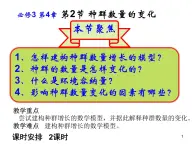 必修3 稳态与环境4.2 种群的数量变化（47张） 课件