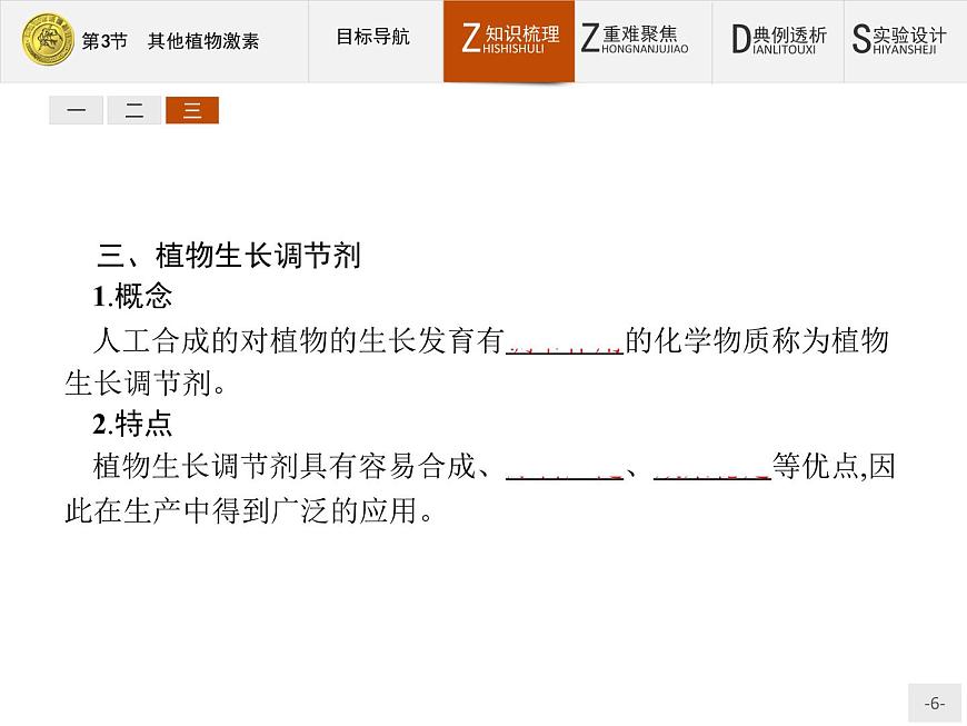 2018版高中生物人教版必修3課件：3.3 其他植物激素第6頁
