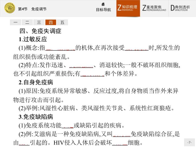 2018版高中生物人教版必修3课件：2.4 免疫调节07